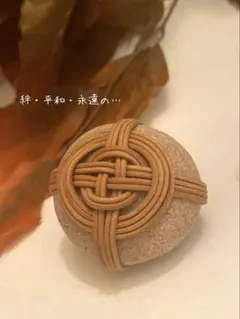 【石のインテリア雑貨】関守石　ピンク石　革紐 あわじ結び　N677