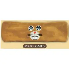 パンどろぼう ふわふわフェイスヘアバンド にせパンどろぼう【新品・未開封】