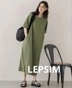 LEPSIM マルチキノウパフスリーブワンピース