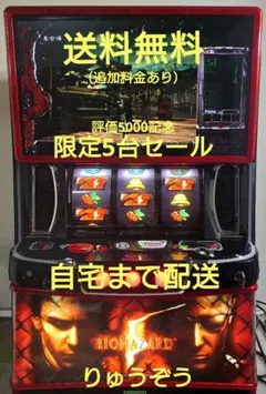 ドータクンデータ対応ユニット付 スマスロ実機 バイオハザード5 お取り寄せ商品】エンターライズ バイオハザード5 中古パチスロ実機