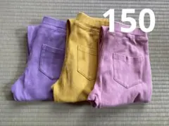 ストレッチパンツ　ロングパンツ　150㎝　3本セット②