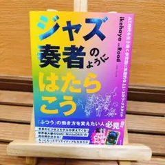 2026年最新】ジャズ奏者のようにはたらこうの人気アイテム - メルカリ