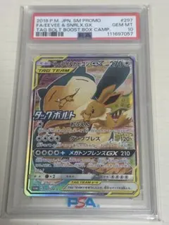 イーブイカビゴンgx PSA10