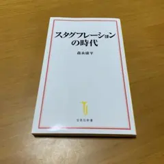 スタグフレーションの時代 s92