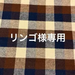 先染め生地（紺×茶×ベージュのブロックチェック柄ツイル）