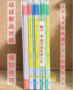 【学校専売品】共通テスト対策 国語・数学・英語セット 2024