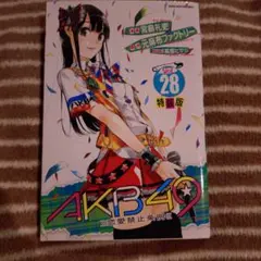 2025年最新】akb49 特装版の人気アイテム - メルカリ