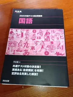 2025 共通テスト総合問題集 国語