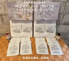 【コスメデコルテAQ】アブソリュート 乳液＆化粧水　サンプルセット