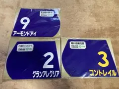 競馬 ミニゼッケン 3枚セット