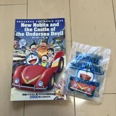 映画ドラえもん のび太の海底鬼岩城 前売り特典