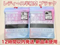 MEDIHEAL レディース半袖M ブラック ワークマン リカバリーウェア 新品