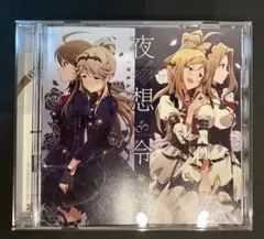 新品未開封】夜想令嬢 ミリマス CD 所恵美 天空橋朋花 二階堂千鶴 百瀬