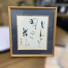 ☆第56代横綱 若三杉 直筆サイン - メルカリ