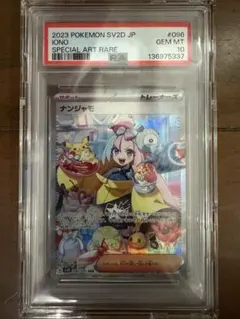 2026年最新】ナンジャモ SAR sv2d クレイバースト 096/071 psa10の人気 