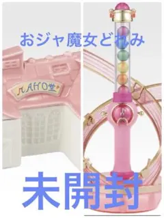 【未開封・匿名配送】 一番くじ おジャ魔女どれみ A賞 ラストワン賞