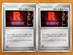 ポケモンカードゲームロケット団のアジト 081/084 1EDあり/なし