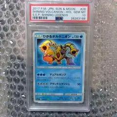 ひかるボルケニオン ☆ サン&ムーン 強化拡張パック ひかる伝説 キラ 028…のサムネイル