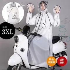 レインコート バイク 自転車 レディース カッパ ポンチョ 3XL 白 透明