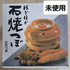 2025年最新】壺焼き芋壺の人気アイテム - メルカリ