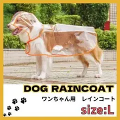 犬レインコート犬用レインコート ペットレインコート カッパ ポンチョ 耐水性