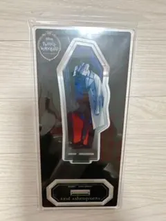 ツイステ　アズール　アクリルスタンド