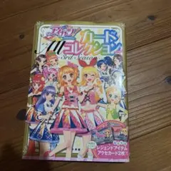 アイカツカードコレクション2015 3rdseason
