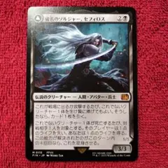 MTG FF 威名のソルジャー、セフィロス 神話レア - メルカリ