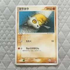 カラカラ ○ 拡張パック 伝説の飛翔 062/082 - メルカリ