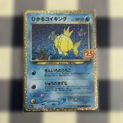 『美品』ひかるコイキング プロモカードパック 25th ANNIVERSARY