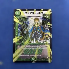 フェアリーギフト プロモ フェアリー・ギフト [P25/Y23] | トレカカク～デュエマ価格サイト～