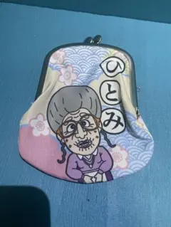 志村けん がま口 ひとみばあさん 財布 小銭入れ ポーチ - メルカリ