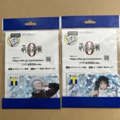 劇場版 呪術廻戦0 Tカード TポイントVカード五条悟 乙骨憂太 2種セット