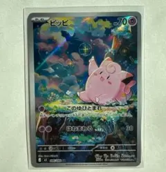 ポケモンカード ピッピ AR ムニキスゼロ 086/080 AR