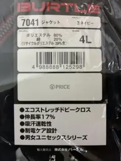 BURTLE 7041 ジャケット ネイビー 4Lのサムネイル