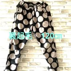 最終セール120㎝ドット柄ロングパンツ 黒とベージュ