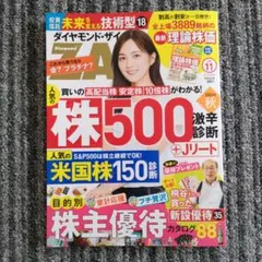 ダイヤモンド・ザイ 2025年11月号