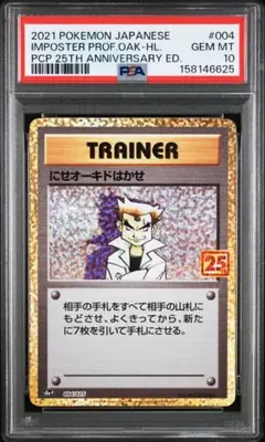 ☆PSA10☆【にせオーキドはかせ/25周年/プロモ/S8a-P】004/025 - メルカリ
