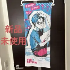 ユーリ!!!oniceタオル