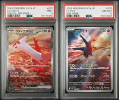 【PSA9・10連番】ラティオス　ラティアスex 連番