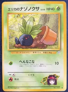 8123.ポケモンカード エリカのナゾノクサ Lv.10 旧裏 No.043 - メルカリ