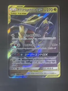 ガブリアス&ギラティナGX RR SM12a TAG TEAM GXタッグオー…