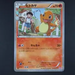 ヒトカゲ LV.9 124/DP-P ポケセン10th プロモ ちいさなおつかい - メルカリ