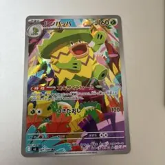 ルンパッパ M2 081/080 AR