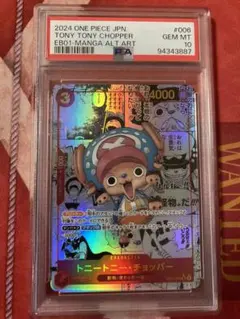 【PSA10】チョッパー　コミックパラレル　コミパラ　SR 【お値下げ不可】 2025年最新】チョッパー コミパラ psa10の人気アイテム - メルカリ