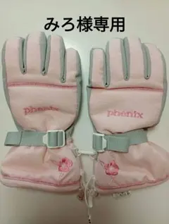 【みろ様　専用ページ】