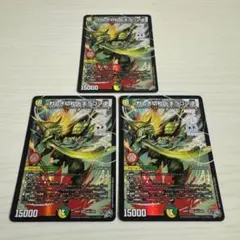 デュエルマスターズ 烈しき切札 ドギラゴン逆 3枚セット - メルカリ