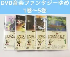 2025年最新】NHK音楽ファンタジーゆめの人気アイテム - メルカリ