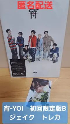 ENHYPEN 宵-YOI 初回限定版B ジェイク トレカ