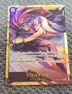 ワンピースカードゲーム　クロコダイル　シークレット
